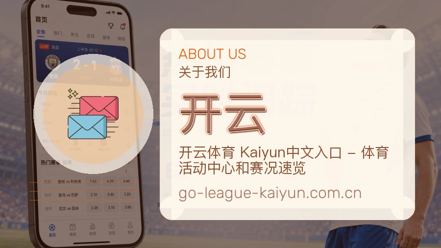 开云关于我们