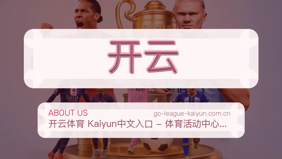 认识开云